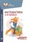 Буряк М.В. - Математика Блицконтроль знаний 1-4 классы - 2018 - фото 202667