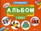 Альбом с техниками рисования пошаговыми примерами и комм. педагога 1 класс - фото 202679