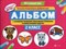 Альбом с техниками рисования пошаговыми примерами и комм. педагога 2 класс - фото 202680