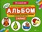 Альбом с техниками рисования пошаговыми примерами и комм. педагога 3 класс - фото 202681