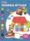 Любимые игрушки Книжка-раскраска - фото 202694