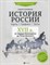 Селеменев С.В. - История России XVII век Карты Графика Тесты От Федора Иоанновича до Петра Великого - 2020 - фото 202819