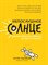 Чуднявцев С.Е. - Непослушное солнце или как перестать кричать на своего ребенка - 2020 - фото 202856