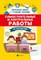 Сычева Г. - Самостоятельные и контрольные работы по математике 2 класс - 2021 - фото 202870