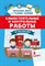 Сычева Г. - Самостоятельные и контрольные работы по математике 3 класс - 2021 - фото 202871