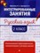 Русский язык Формирование орфографических грамматических и речевых умений 2 класс - 2019 - фото 202896