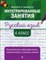 Русский язык Формирование орфографических грамматических и речевых умений 4 класс - 2019 - фото 202898