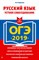Русский язык Устное собеседование ОГЭ 2019 - фото 202914