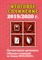 Попова Е.В. - Итоговое сочинение 2019/2020 Литерат. аргументы Образцы сочинений по темам 2019/2020 - 2020 - фото 202918