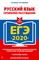 Русский язык Сочинение-рассуждение ЕГЭ 2020. - фото 202919