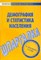 Шпаргалка Демография и статистика населения. - 2009 - фото 202945