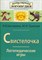 Баскакина И. - Логопедические игры Свистелочка - 2018 - фото 202986