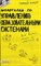 Буслаева Е.П. - ШПАРГАЛКА УПРАВЛЕНИЕ ОБРАЗОВАТЕЛЬНЫМИ СИСТЕМАМИ Ответы на экзаменационные билеты - 2005 - фото 203058