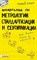 Клочкова М. - ШПАРГАЛКА МЕТРОЛОГИЯ, СТАНДАРТИЗАЦИЯ И СЕРТИФИКАЦИЯ Ответы на экзаменационные билеты № 75 - 2007 - фото 203067