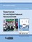 Практикум по интерактивным технологиям - 2013 - фото 203130