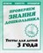 Рабочая тетрадь Тестовые задания для 3-х лет ч1 - 2016 - фото 203300