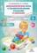 Кондратьева С. - Математические игры с геометрическими формами 5-6 л - 2017 - фото 203617