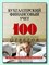 Астахов В.П. - 100 экз ответов Бух финансовый учет - 2007 - фото 203730