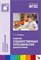 Комарова Т. - Развитие художественных способностей дошкольников 3-7 лет - 2015 - фото 203751