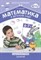 Новикова В.П. - Математика в детском саду  Сценарии занятий с детьми 6-7 лет - 2015 - фото 203764