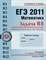 ЕГЭ 2011 Математика Задачи В8 Геометрический смысл производной Рабочая тетрадь - 2011 - фото 203854