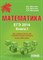 Мальцев - Математика ЕГЭ 2014 Книга 1( книга желтая) - 2014 - фото 203871