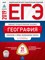 ЕГЭ 2019 География 31 вариантТиповые экзаменационные ответы ФИПИ - 2019 - фото 203874