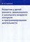 Сорокина - Развитие у детей раннего дошкольног и школьного возраста - 2010 - фото 203878