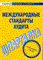 Шпаргалка Междунароные стандарты аудита - 2010 - фото 203910