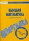 Шпаргалка Высшая математика для экономистов - 2010 - фото 203930