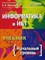 Макарова Н.В. - Информатика и ИКТ Начальный уровень - 2008 - фото 203984