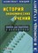 Чайка - История экономических учений КЛ - 2007 - фото 204008