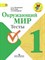 Плешаков А.А. - Окружающий мир  1 кл Тесты - 2015 - фото 204037