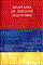 Мурылев В. - Шпаргалка Военная подготовка авт: - 2006 - фото 204042