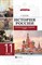 Нагаева Г. - История России Тренировочные задания к ВПР 11класс - 2018 - фото 204477
