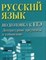 Заярная И.Ю. - Русский язык Подготовка к ЕГЭ Литерат. аргументы к сочинению - 2018 - фото 204489