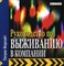 Форсайт П. - Руководство по выживанию в компании. - 2004 - фото 204635