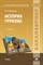 Соколова М. - История туризма 7изд уч пос - 2015 - фото 204708