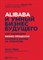 Цзэн М. - Alibaba и умный бизнес будущего Как оцифровка бизнес-процессов изменила взгляд на стратегию - 2019 - фото 204751