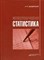 Дащинская Н. - Международная статистика Учебное пособие - 2007 - фото 204848