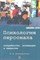 Верещагина Л.А. - Психология персонала потребности мотивация и ценности - 2012 - фото 205004