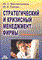 Масленченков Ю.Т. - Стратегический и кризисный менеджмент фирмы авт: - 2004 - фото 205031