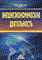 Алексеев - Внешнеэкономическая деятельность - 2012 - фото 205063