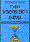 Гальчина - Теория экономического анализа уч пос - 2010 - фото 205067
