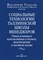 Социальные технологии таллиннской школы менеджмента - 2017 - фото 205212