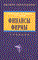 Финансы фирмы уч-к ВУЗ - фото 205258
