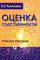 Румянцева Е. - Оценка собственности уч пос ВУЗ - 2005 - фото 205264