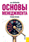 Полукаров - Основы менеджмента - 2007 - фото 205382