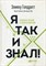 Я так и знал Теория ограничений для розничной торговли - 2018 - фото 205484