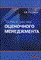 Постюшков - Теория и практика оценочного менеджмента - 2010 - фото 205493